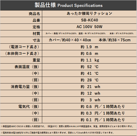 あったか腰周りクッション SB-KC40(アウトレット)
